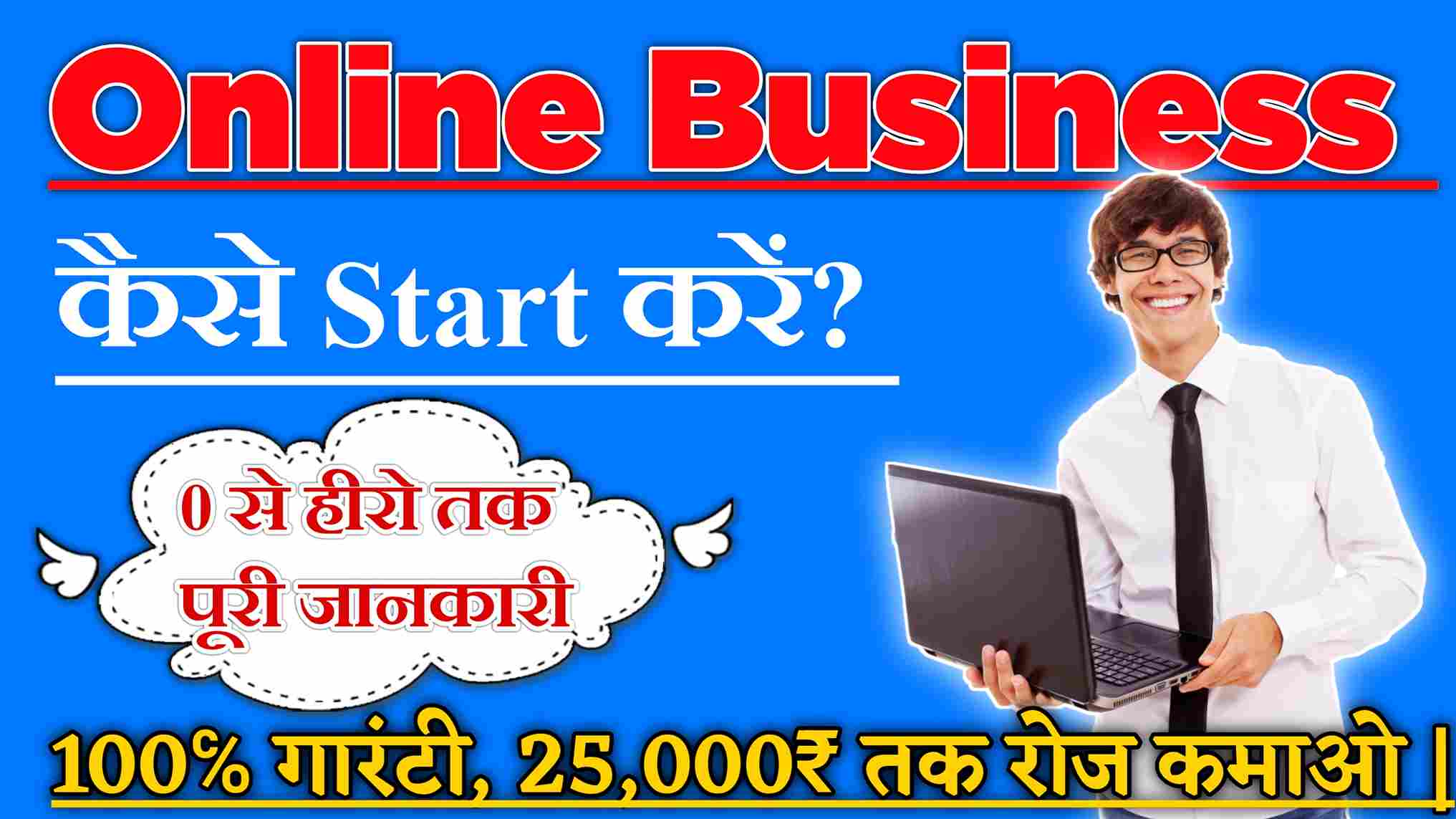 Online Business kaise kare