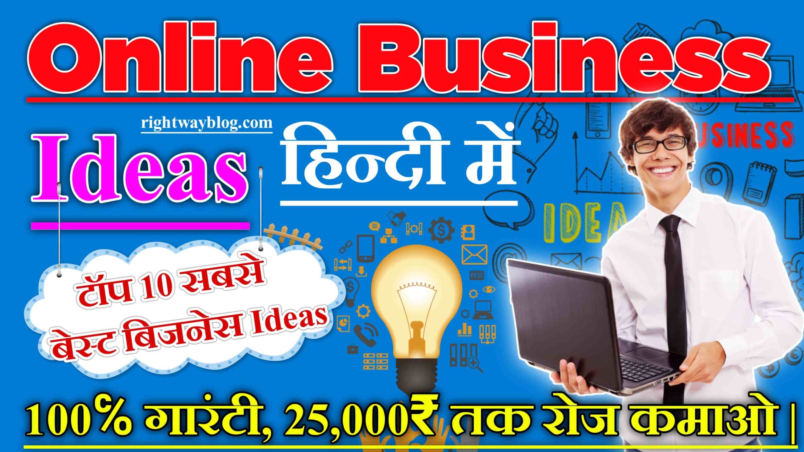 Online Business Ideas in Hindi