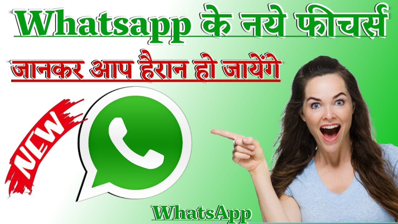 Whatsapp New Feature 2024 व्हाट्सएप के नए फीचर क्या है Rightway Blog 6897